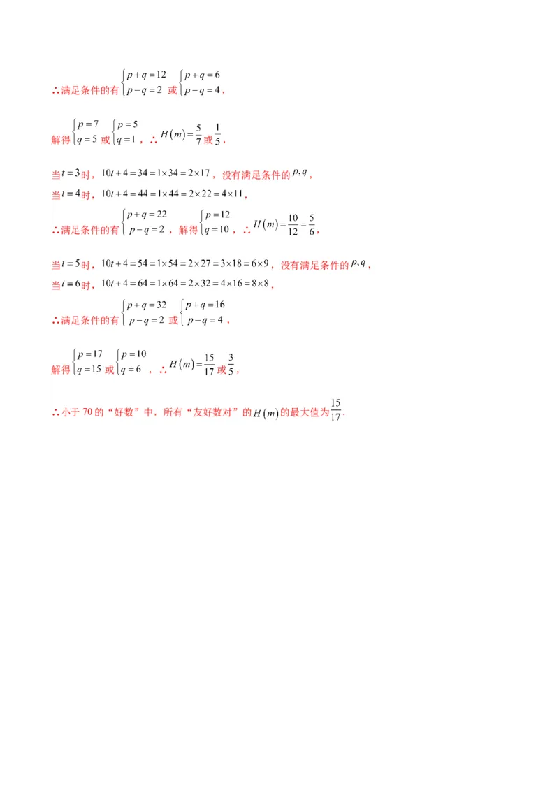 真题重组卷05（新七省专用）（参考答案）_2024年3月_013月合集_2024年高考数学冲刺真题重组卷（新结构题型）