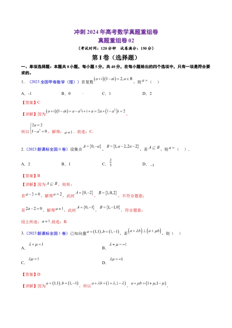 真题重组卷02（新七省专用）（解析版）_2024年3月_013月合集_2024年高考数学冲刺真题重组卷（新结构题型）