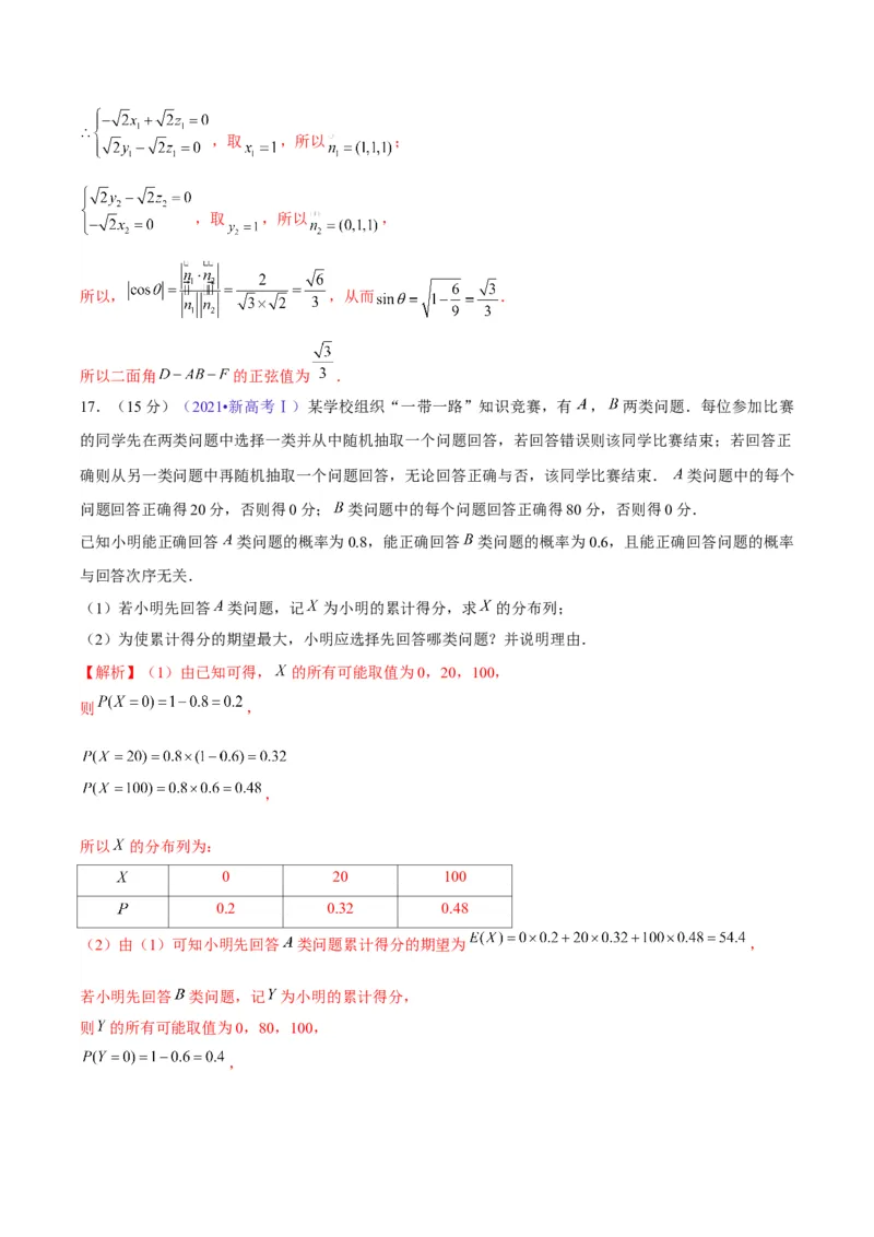 真题重组卷02（新七省专用）（解析版）_2024年3月_013月合集_2024年高考数学冲刺真题重组卷（新结构题型）