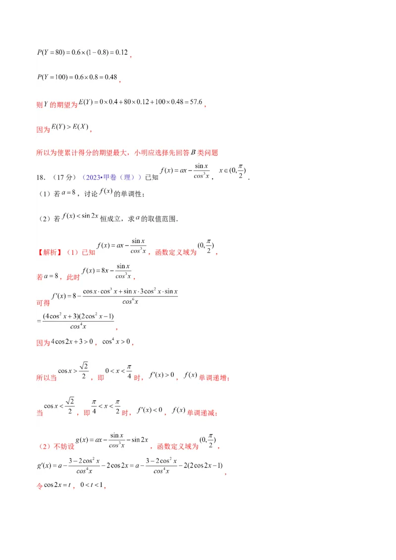 真题重组卷02（新七省专用）（解析版）_2024年3月_013月合集_2024年高考数学冲刺真题重组卷（新结构题型）