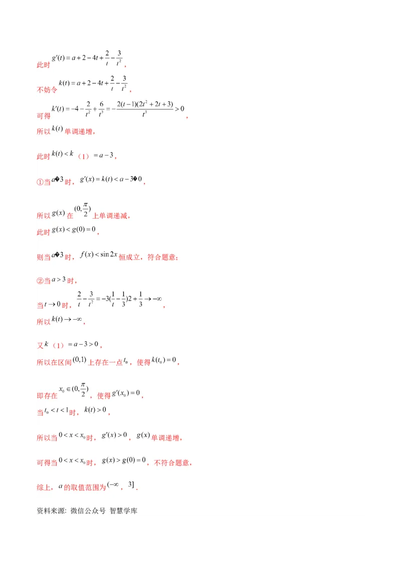 真题重组卷02（新七省专用）（解析版）_2024年3月_013月合集_2024年高考数学冲刺真题重组卷（新结构题型）