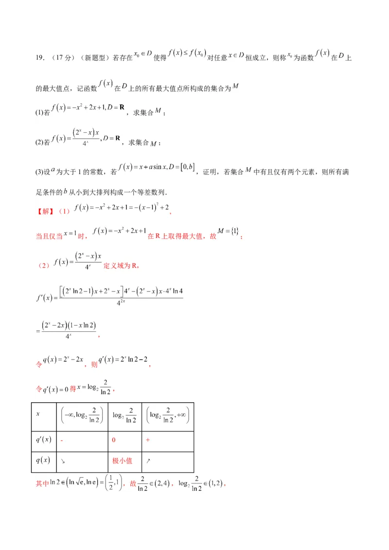 真题重组卷02（新七省专用）（解析版）_2024年3月_013月合集_2024年高考数学冲刺真题重组卷（新结构题型）