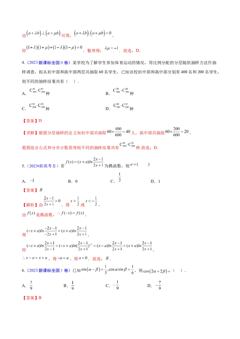 真题重组卷02（新七省专用）（解析版）_2024年3月_013月合集_2024年高考数学冲刺真题重组卷（新结构题型）