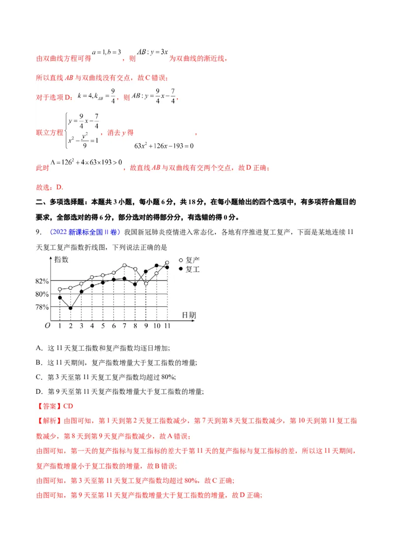 真题重组卷02（新七省专用）（解析版）_2024年3月_013月合集_2024年高考数学冲刺真题重组卷（新结构题型）