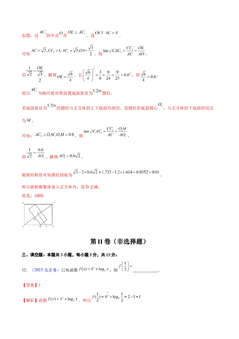 真题重组卷02（新七省专用）（解析版）_2024年3月_013月合集_2024年高考数学冲刺真题重组卷（新结构题型）