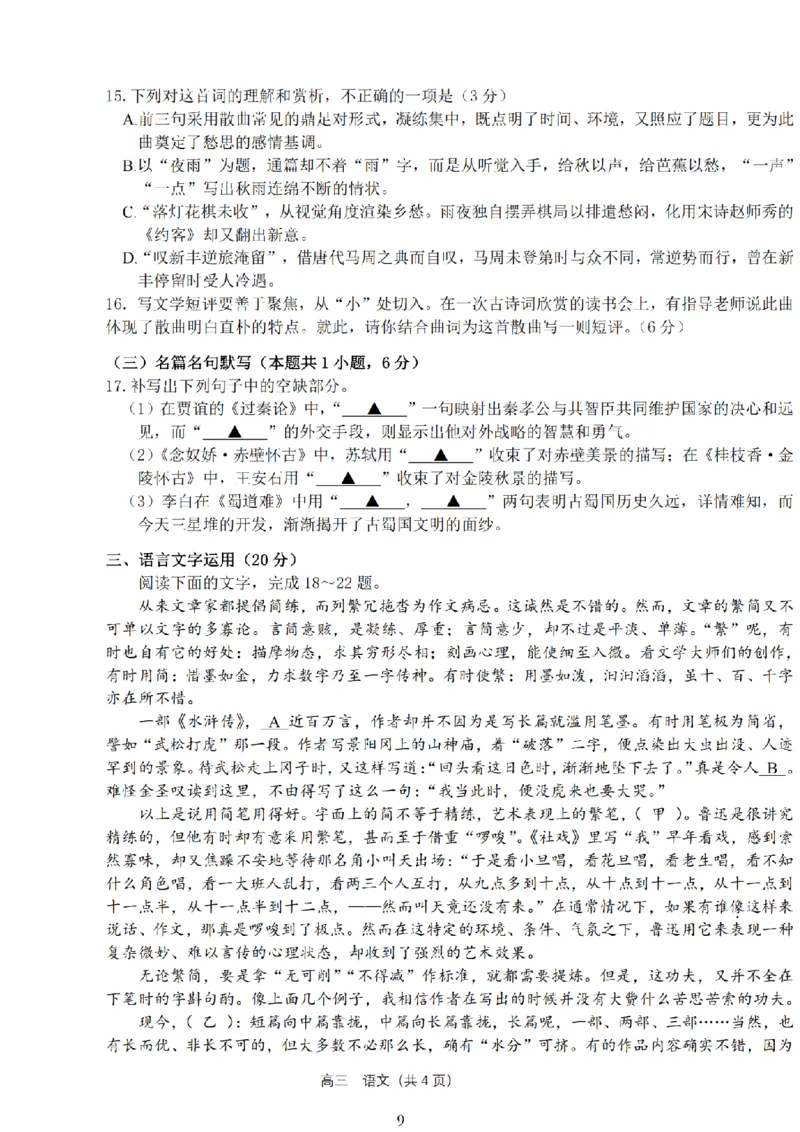 语文试题+标答海安金陵宿迁25下4月_2024-2026高三（6-6月题库）_2025年04月试卷_0427江苏省海安中学、金陵中学、宿迁中学2025接高三下学期4月份月考