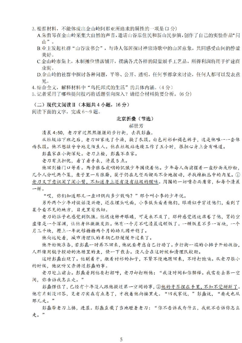 语文试题+标答海安金陵宿迁25下4月_2024-2026高三（6-6月题库）_2025年04月试卷_0427江苏省海安中学、金陵中学、宿迁中学2025接高三下学期4月份月考