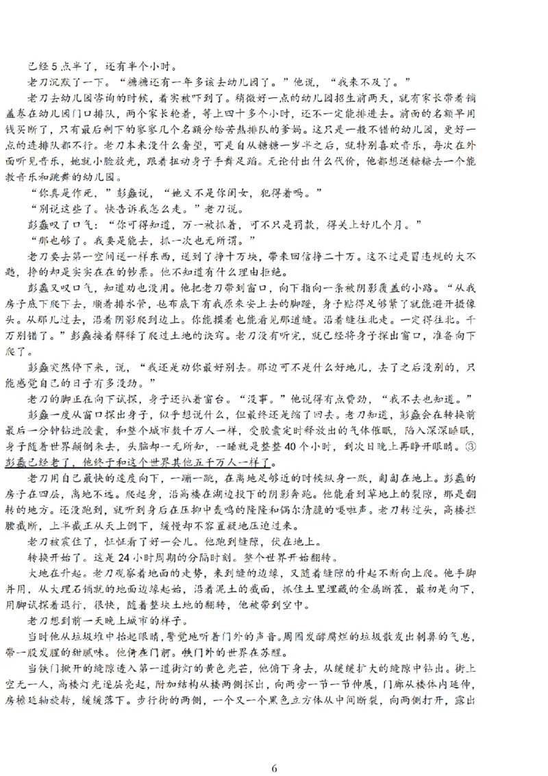 语文试题+标答海安金陵宿迁25下4月_2024-2026高三（6-6月题库）_2025年04月试卷_0427江苏省海安中学、金陵中学、宿迁中学2025接高三下学期4月份月考