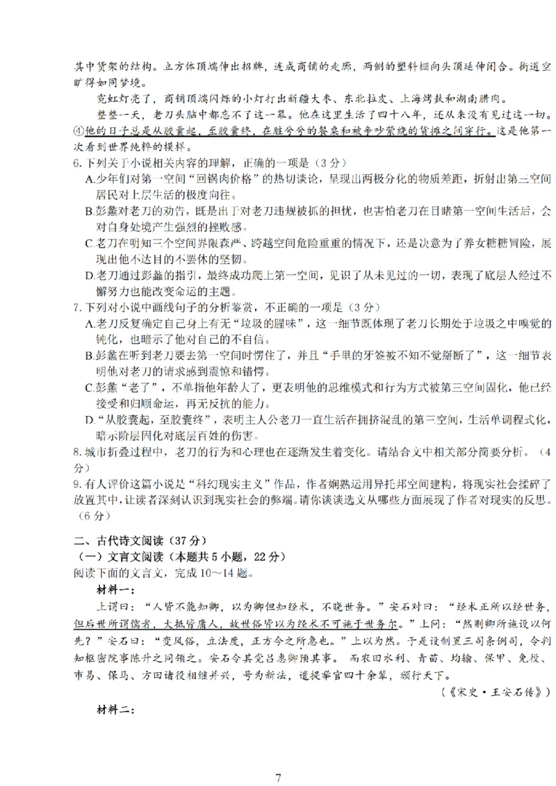 语文试题+标答海安金陵宿迁25下4月_2024-2026高三（6-6月题库）_2025年04月试卷_0427江苏省海安中学、金陵中学、宿迁中学2025接高三下学期4月份月考