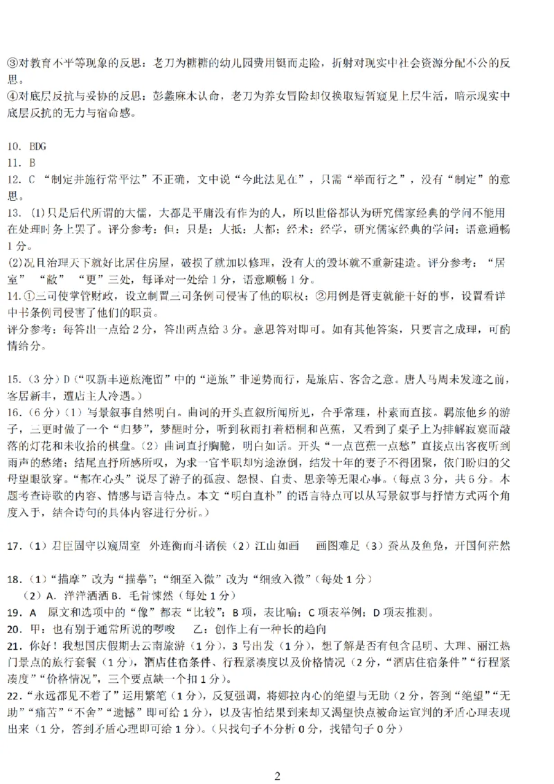 语文试题+标答海安金陵宿迁25下4月_2024-2026高三（6-6月题库）_2025年04月试卷_0427江苏省海安中学、金陵中学、宿迁中学2025接高三下学期4月份月考