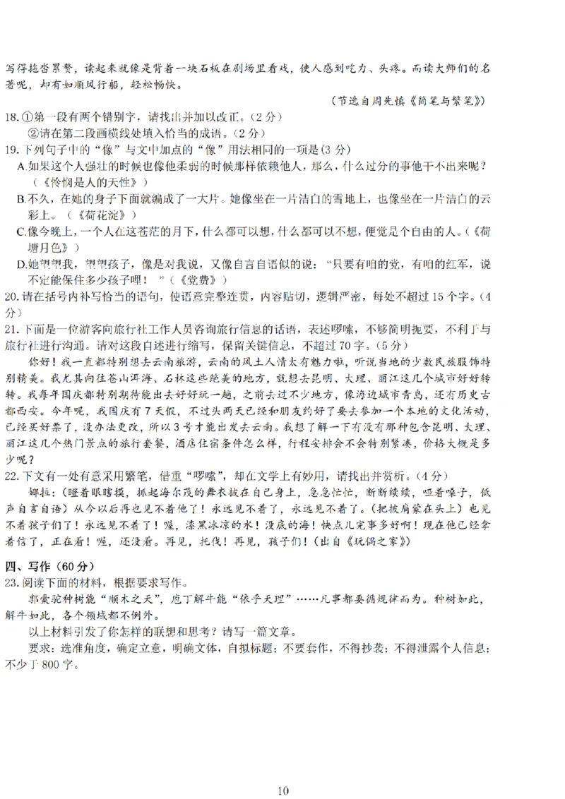 语文试题+标答海安金陵宿迁25下4月_2024-2026高三（6-6月题库）_2025年04月试卷_0427江苏省海安中学、金陵中学、宿迁中学2025接高三下学期4月份月考