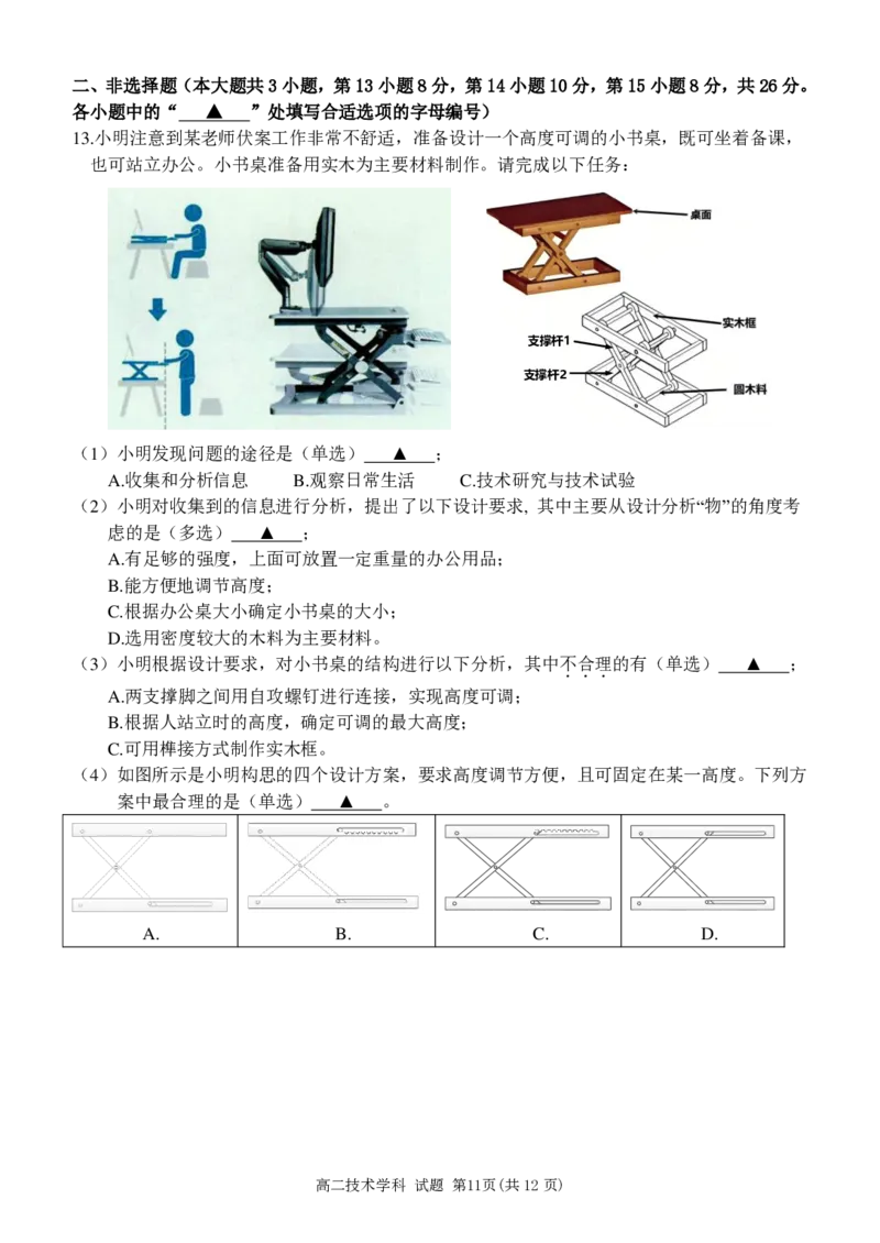 技术试卷_2024-2025高二（7-7月题库）_2024年12月试卷_1223浙江省丽水五校高中发展共同体期中高二2024-2025学年联考