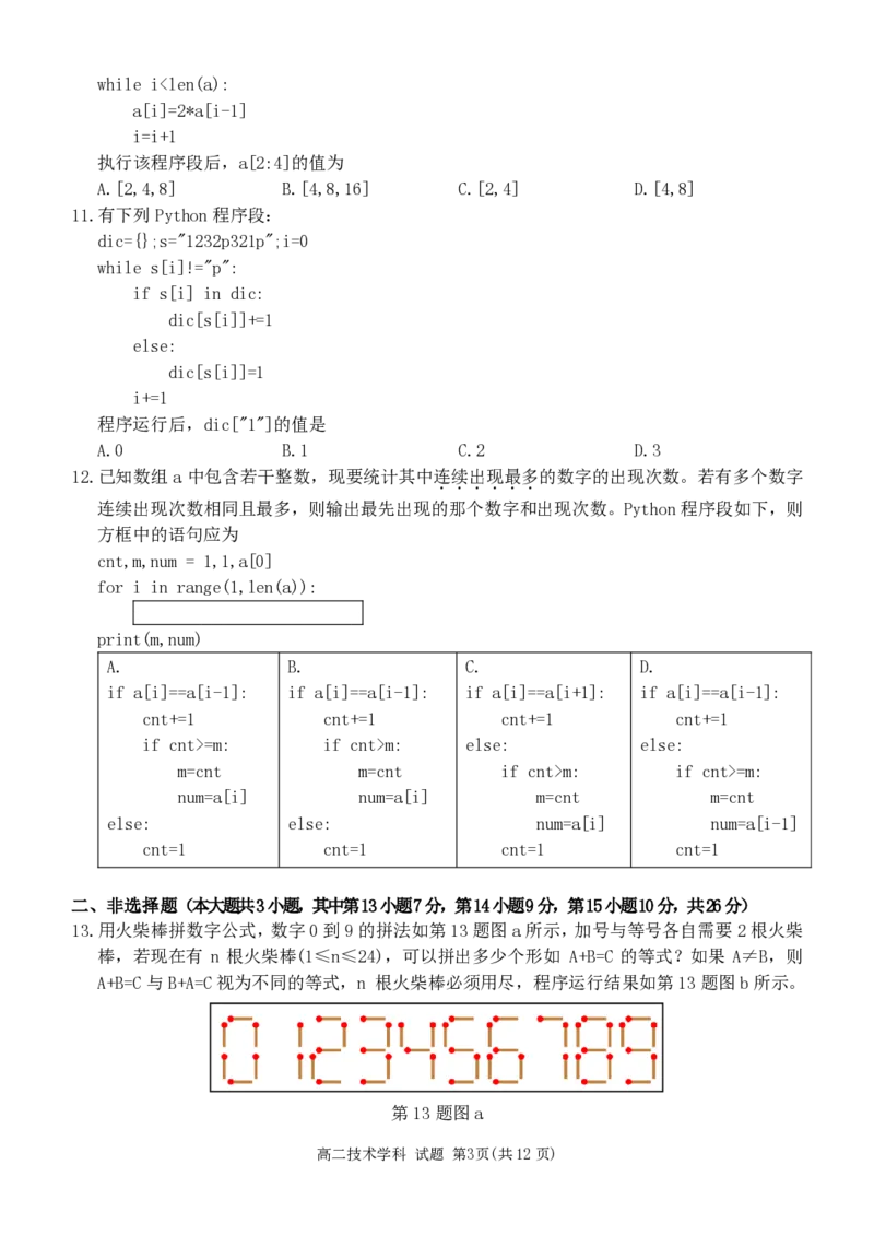 技术试卷_2024-2025高二（7-7月题库）_2024年12月试卷_1223浙江省丽水五校高中发展共同体期中高二2024-2025学年联考