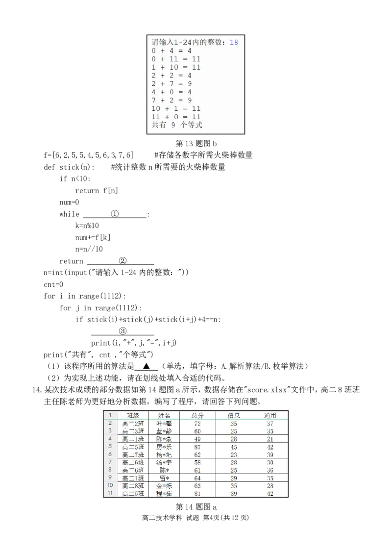 技术试卷_2024-2025高二（7-7月题库）_2024年12月试卷_1223浙江省丽水五校高中发展共同体期中高二2024-2025学年联考