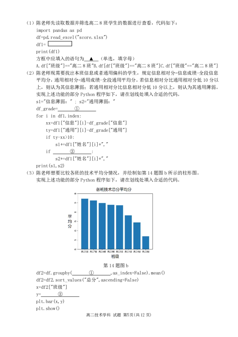 技术试卷_2024-2025高二（7-7月题库）_2024年12月试卷_1223浙江省丽水五校高中发展共同体期中高二2024-2025学年联考