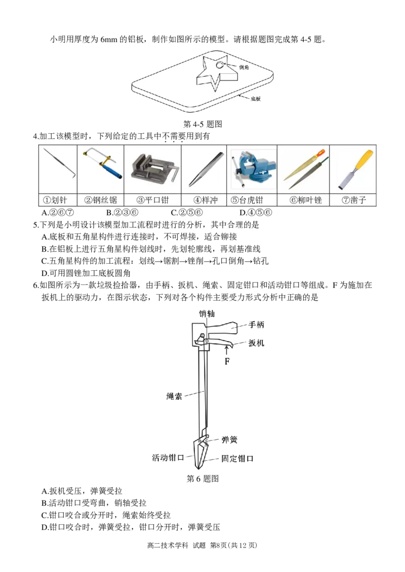 技术试卷_2024-2025高二（7-7月题库）_2024年12月试卷_1223浙江省丽水五校高中发展共同体期中高二2024-2025学年联考