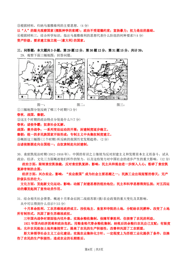 2004年江苏高考历史真题及答案_历史高考真题试卷_旧1990-2007&middot;高考历史真题_1990-2007&middot;高考历史真题&middot;word_江苏