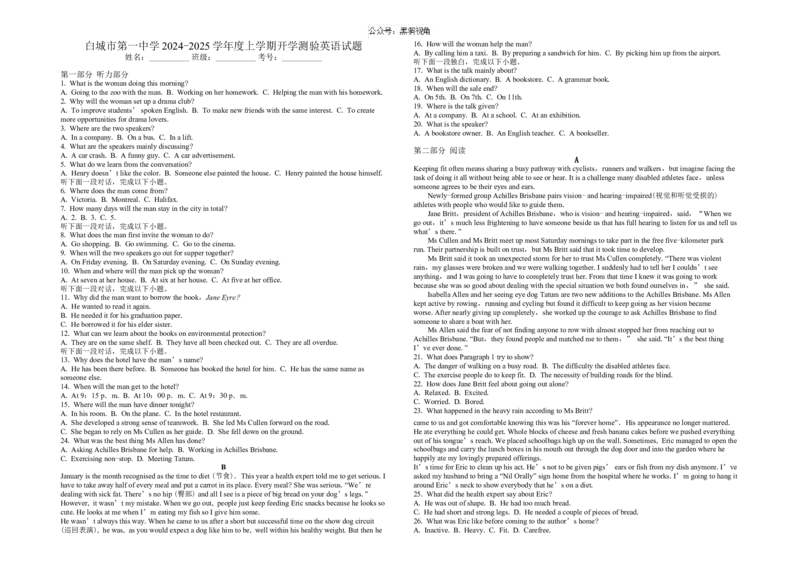 吉林省白城市洮北区白城市第一中学2024-2025学年高三上学期开学英语试题_2024-2025高三（6-6月题库）_2024年08月试卷_0826吉林省白城市第一中学2025届高三上学期开学考试
