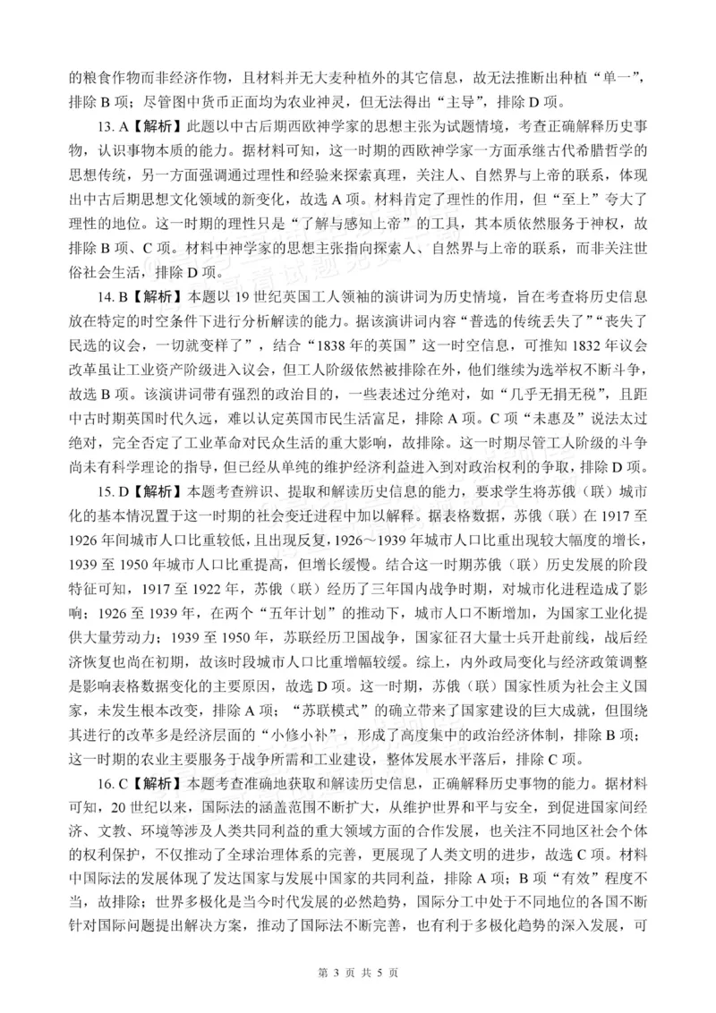 四川省大数据精准教学联盟2025届高三上学期一模考试历史答案_2024-2025高三（6-6月题库）_2024年09月试卷_0912四川省大数据精准教学联盟2025届高三上学期一模考试