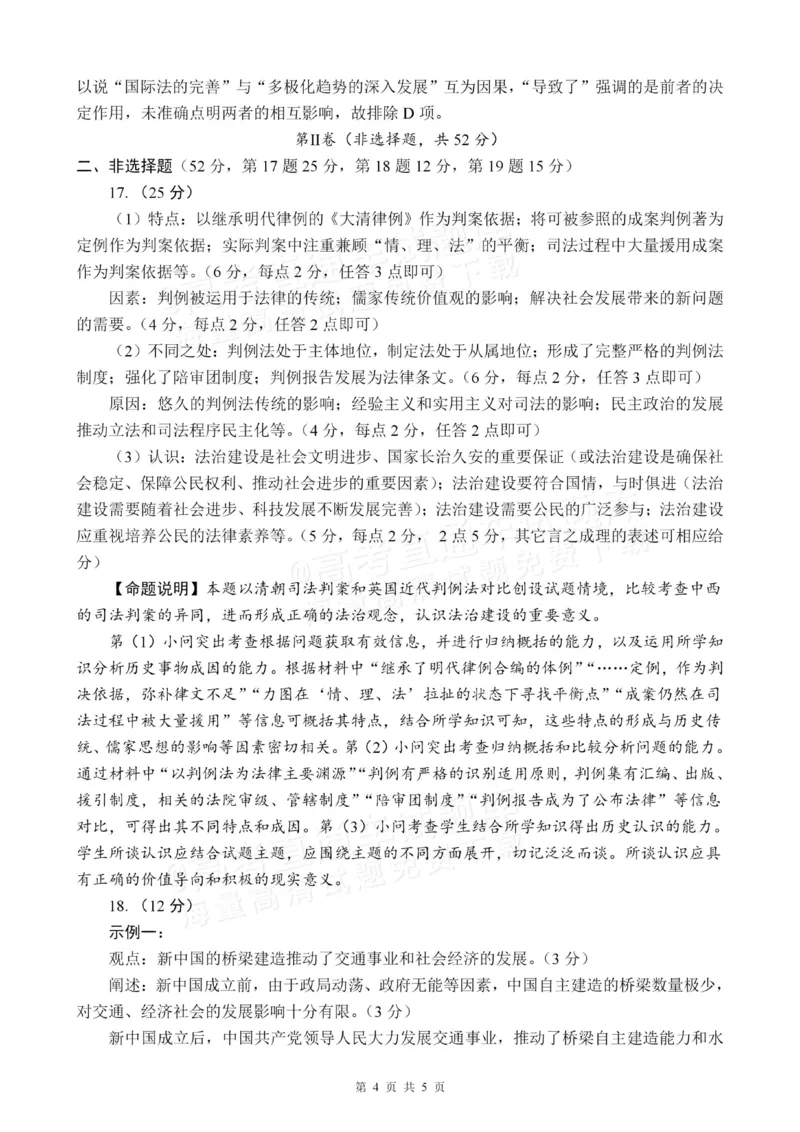 四川省大数据精准教学联盟2025届高三上学期一模考试历史答案_2024-2025高三（6-6月题库）_2024年09月试卷_0912四川省大数据精准教学联盟2025届高三上学期一模考试