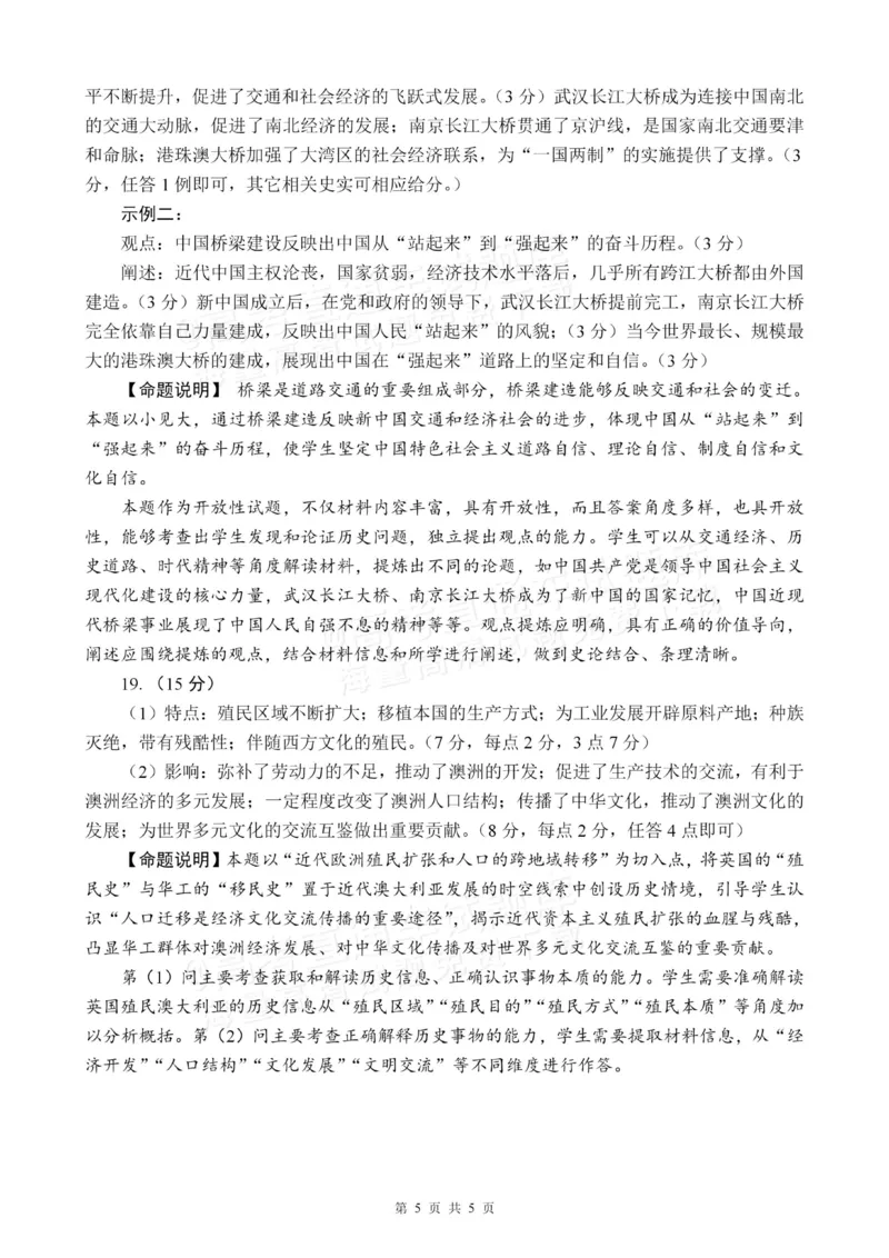 四川省大数据精准教学联盟2025届高三上学期一模考试历史答案_2024-2025高三（6-6月题库）_2024年09月试卷_0912四川省大数据精准教学联盟2025届高三上学期一模考试