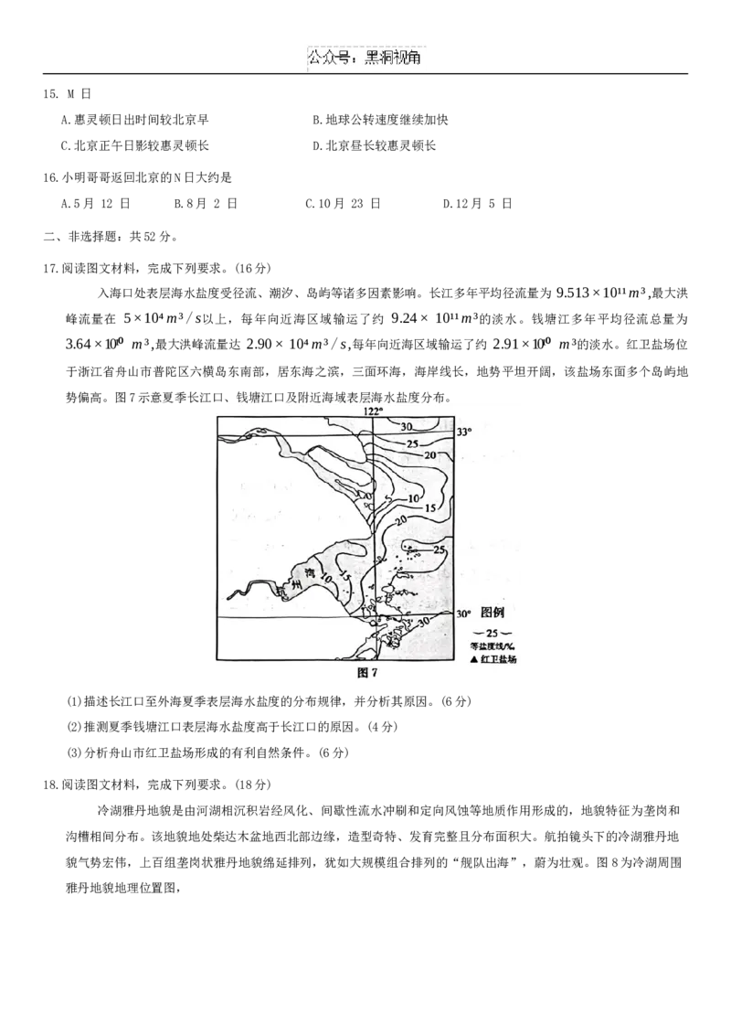 地理试题_2024-2025高三（6-6月题库）_2024年10月试卷_1015河北省2024-2025学年高三(上)质检联盟第一次月考（金太阳25-70C）