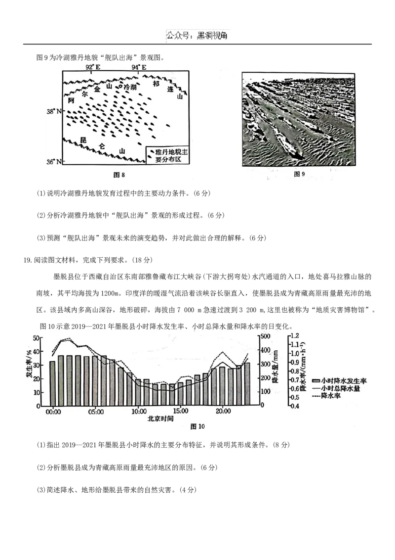 地理试题_2024-2025高三（6-6月题库）_2024年10月试卷_1015河北省2024-2025学年高三(上)质检联盟第一次月考（金太阳25-70C）