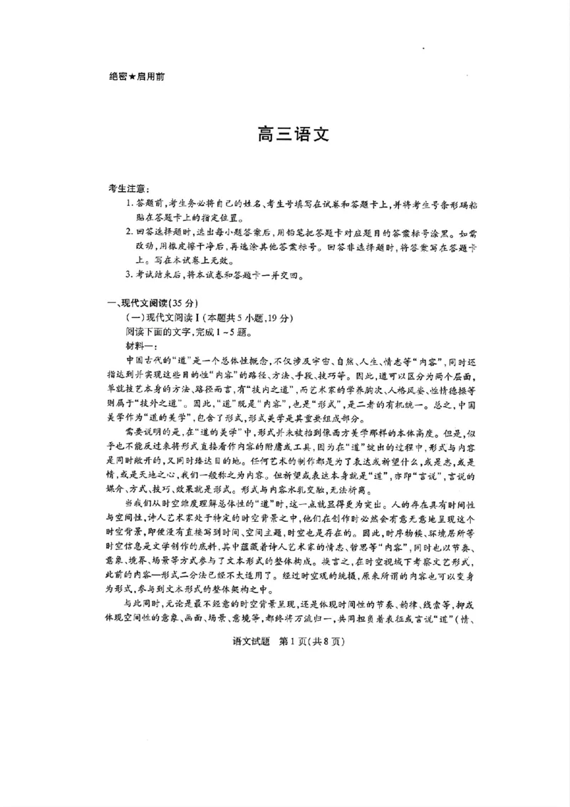 天一大联考2024-2025学年（上）湖南高三一联语文试卷_2024-2025高三（6-6月题库）_2024年09月试卷_0930湖南省天一大联考2025届高三9月联考_湖南天一大联考2025届高三9月联考语文