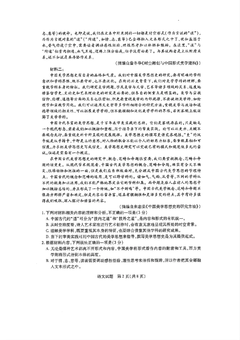 天一大联考2024-2025学年（上）湖南高三一联语文试卷_2024-2025高三（6-6月题库）_2024年09月试卷_0930湖南省天一大联考2025届高三9月联考_湖南天一大联考2025届高三9月联考语文