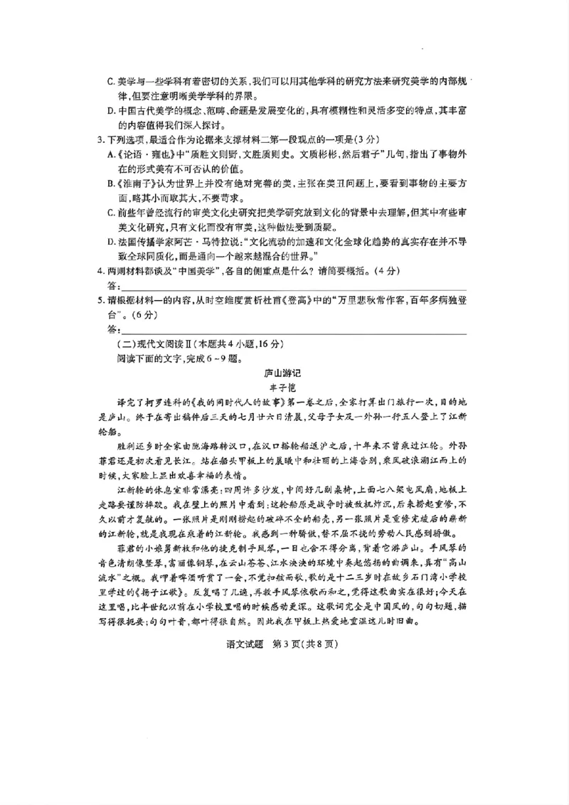天一大联考2024-2025学年（上）湖南高三一联语文试卷_2024-2025高三（6-6月题库）_2024年09月试卷_0930湖南省天一大联考2025届高三9月联考_湖南天一大联考2025届高三9月联考语文