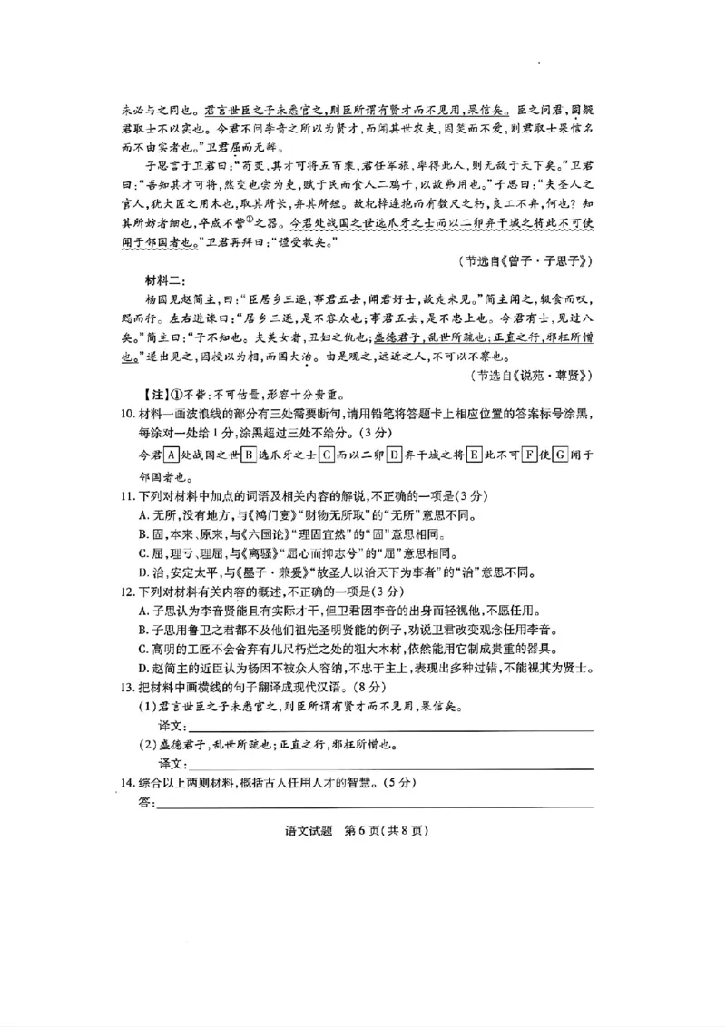 天一大联考2024-2025学年（上）湖南高三一联语文试卷_2024-2025高三（6-6月题库）_2024年09月试卷_0930湖南省天一大联考2025届高三9月联考_湖南天一大联考2025届高三9月联考语文
