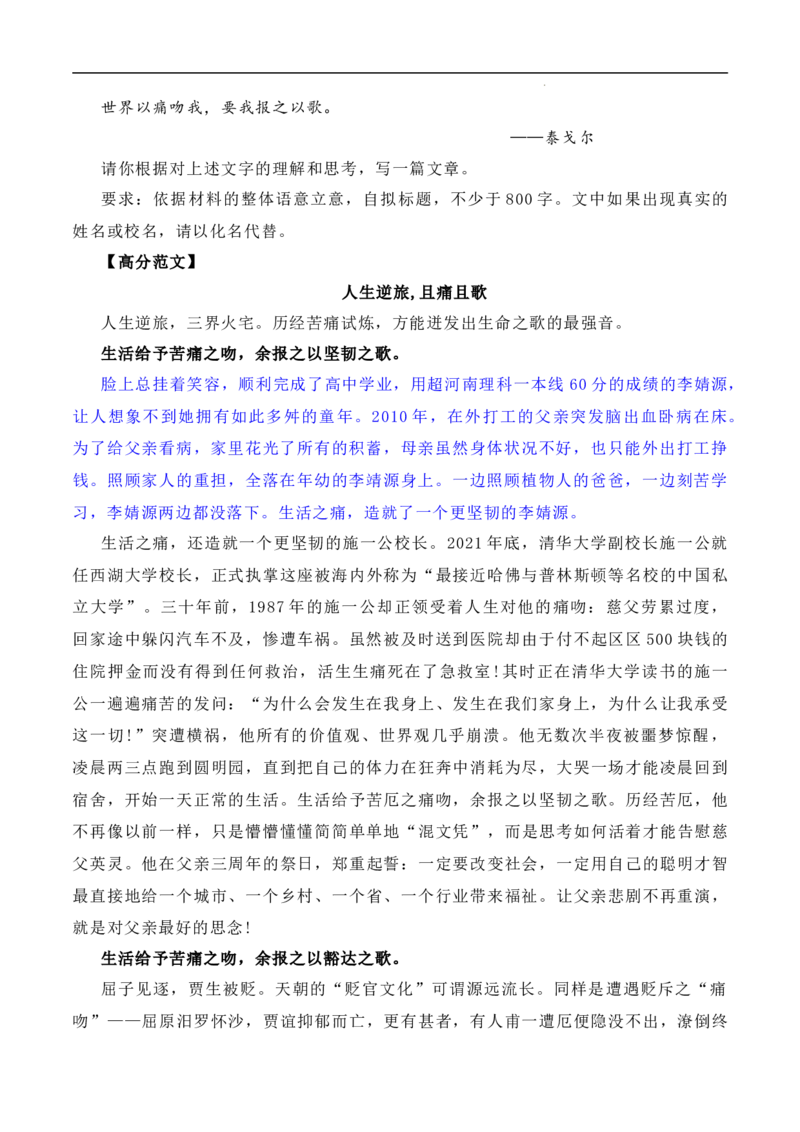 诗书立业，孝悌做人：最美孝心少年李婧源高考超一本线60分（素材+话题+标题+金句+时评+范文）-2024年高考语文作文一轮综合备考（全国通用）_2024年5月_01按日期_2号