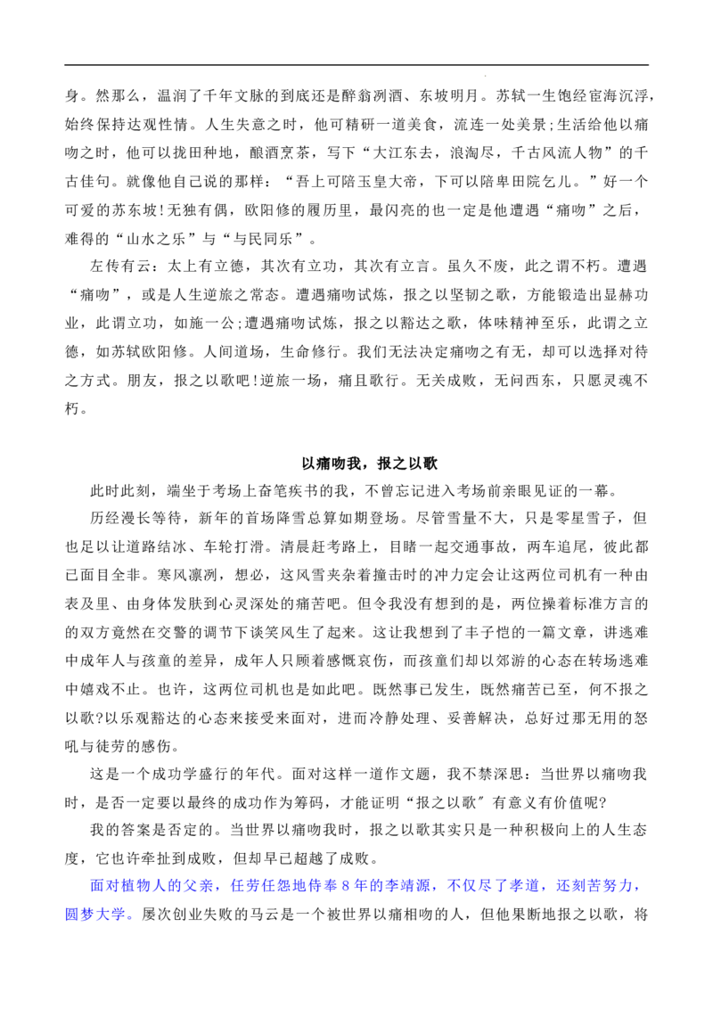 诗书立业，孝悌做人：最美孝心少年李婧源高考超一本线60分（素材+话题+标题+金句+时评+范文）-2024年高考语文作文一轮综合备考（全国通用）_2024年5月_01按日期_2号