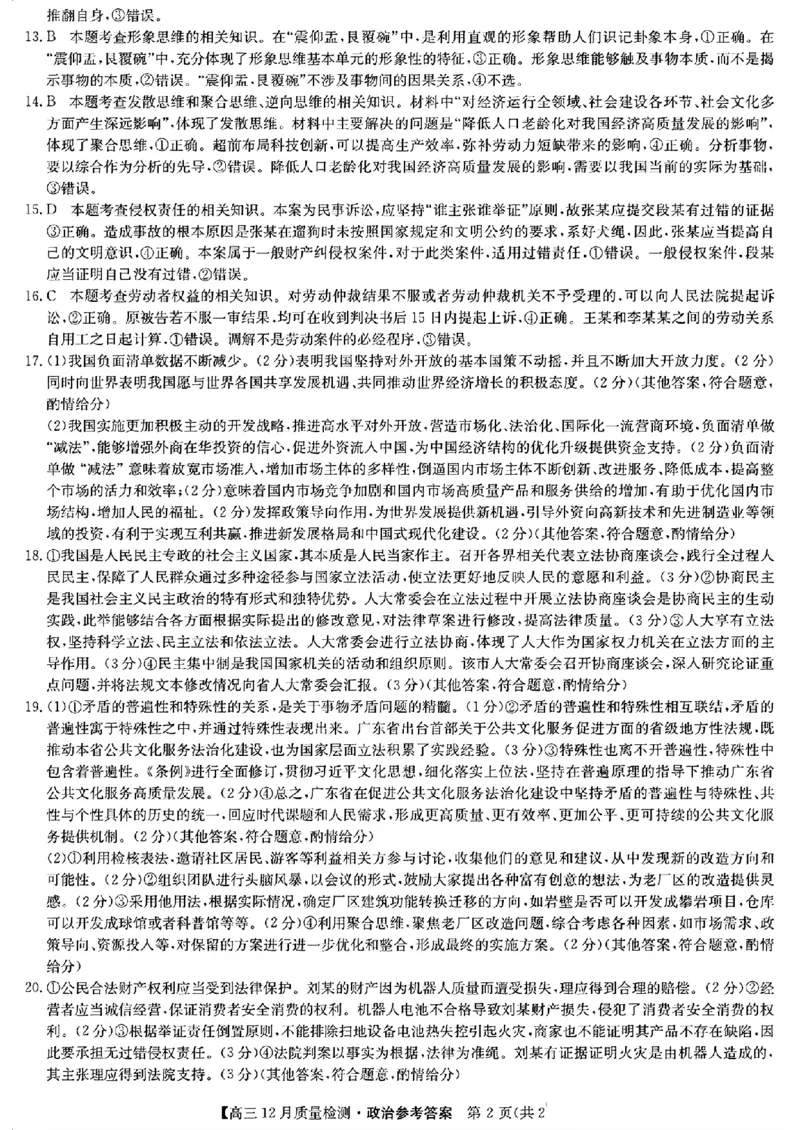 政治答案_2024-2025高三（6-6月题库）_2024年12月试卷_1225九师联盟2025届高三12月质量检测（全科）_九师联盟2025届高三12月质量检测政治（H-G）