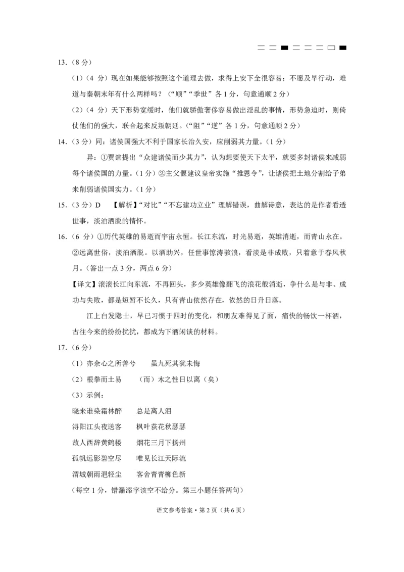 云南师大附中2025届高考适应性月考卷（六）语文（B卷）-答案_2024-2025高三（6-6月题库）_2024年12月试卷_1203云南师范大学附属中学2024-2025学年高三上学期高考适应性月考（六）（全科）