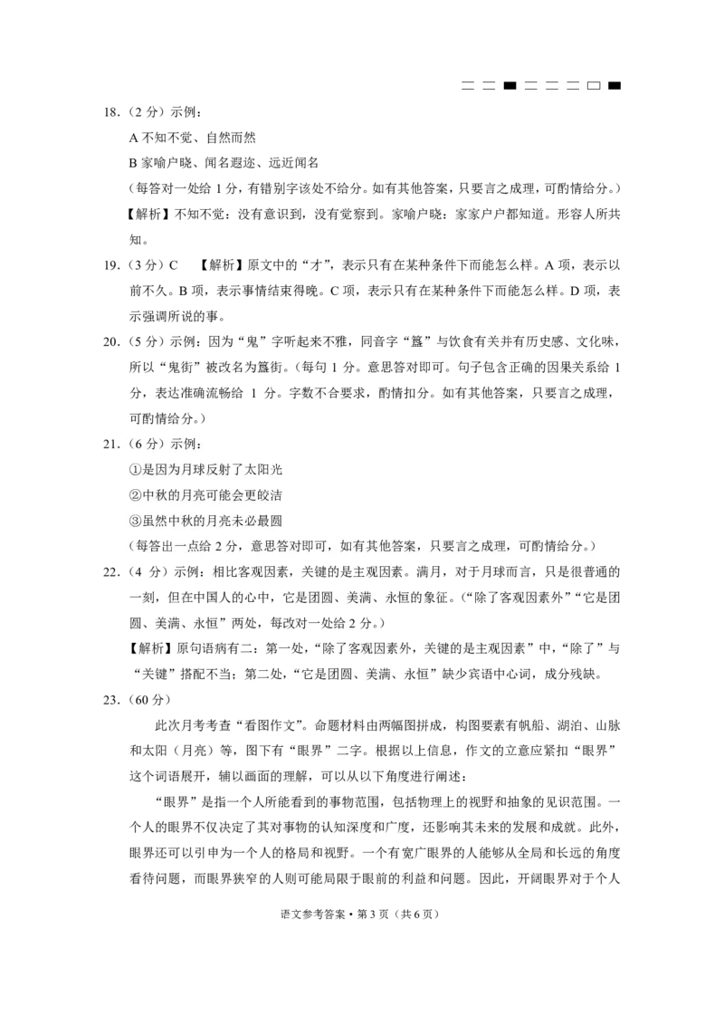 云南师大附中2025届高考适应性月考卷（六）语文（B卷）-答案_2024-2025高三（6-6月题库）_2024年12月试卷_1203云南师范大学附属中学2024-2025学年高三上学期高考适应性月考（六）（全科）