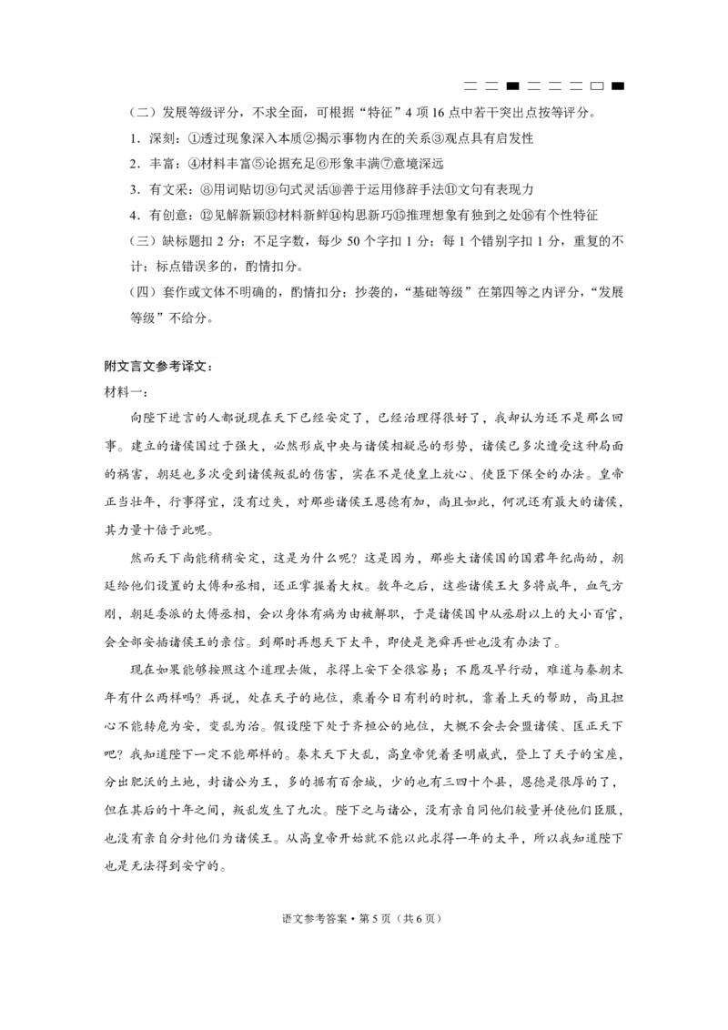 云南师大附中2025届高考适应性月考卷（六）语文（B卷）-答案_2024-2025高三（6-6月题库）_2024年12月试卷_1203云南师范大学附属中学2024-2025学年高三上学期高考适应性月考（六）（全科）