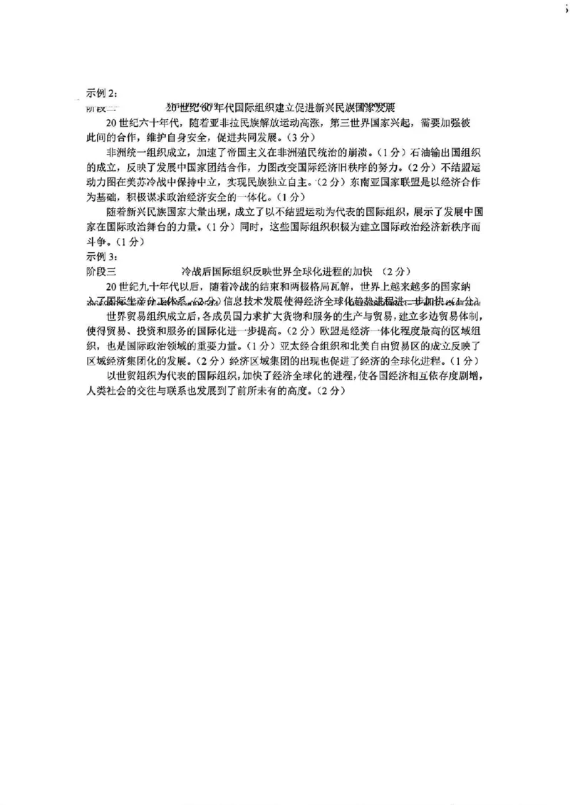 历史答案_2024-2025高三（6-6月题库）_2024年12月试卷_1225江苏省新高考基地学校2024-2025学年高三上学期12月第一次大联考（全科）_历史