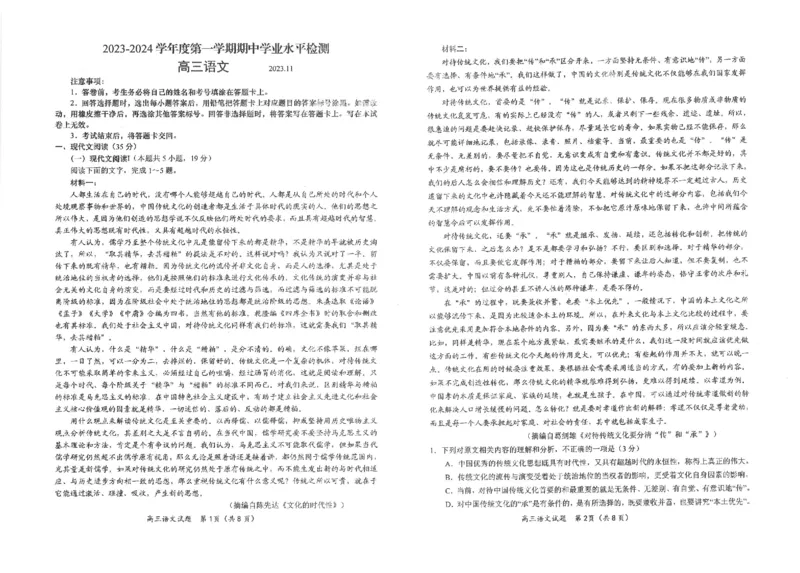 高三语文(1)_2023年11月_0211月合集_2024届山东省青岛市四区统考高三上学期期中_山东省青岛市四区统考2024届高三上学期期中语文
