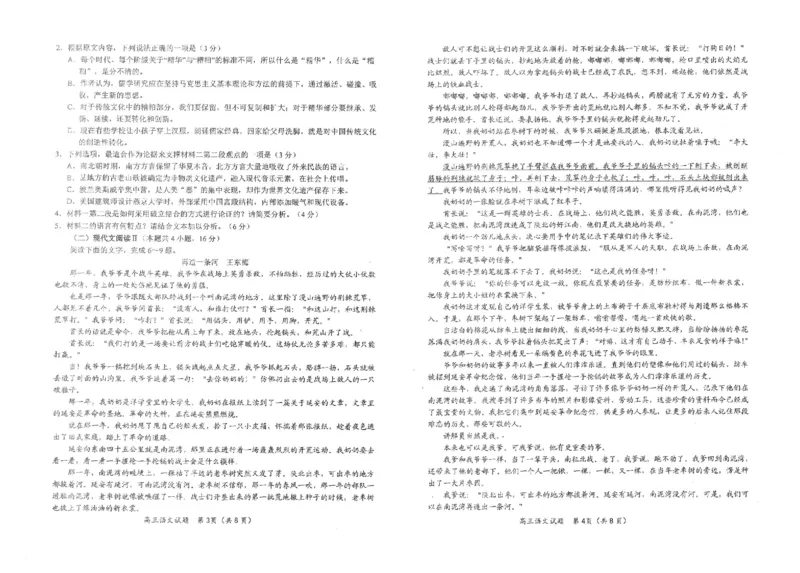 高三语文(1)_2023年11月_0211月合集_2024届山东省青岛市四区统考高三上学期期中_山东省青岛市四区统考2024届高三上学期期中语文