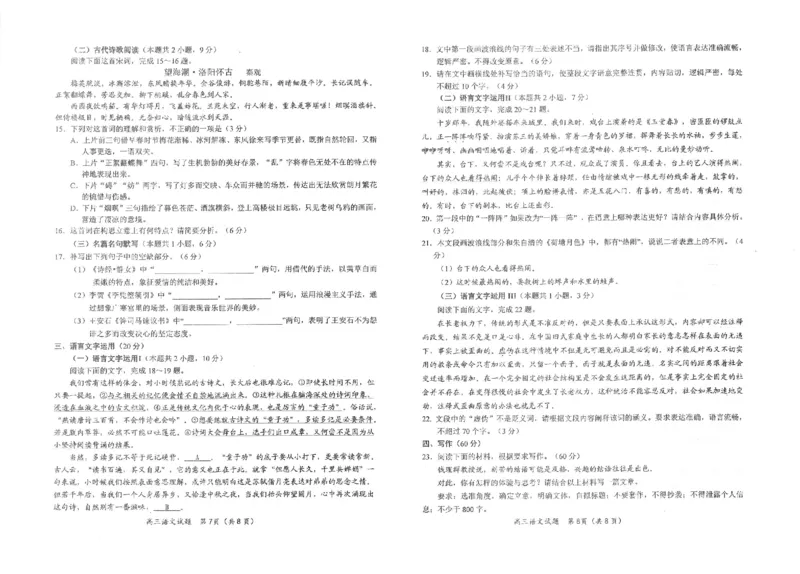 高三语文(1)_2023年11月_0211月合集_2024届山东省青岛市四区统考高三上学期期中_山东省青岛市四区统考2024届高三上学期期中语文