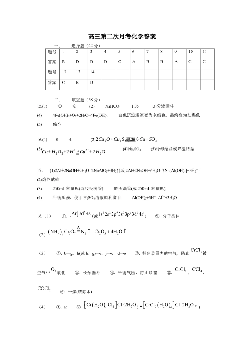 答案(1)_2023年11月_0211月合集_2024届新疆阿克苏市实验中学高三上学期第三次月考_新疆阿克苏市实验中学2024届高三上学期第三次月考化学