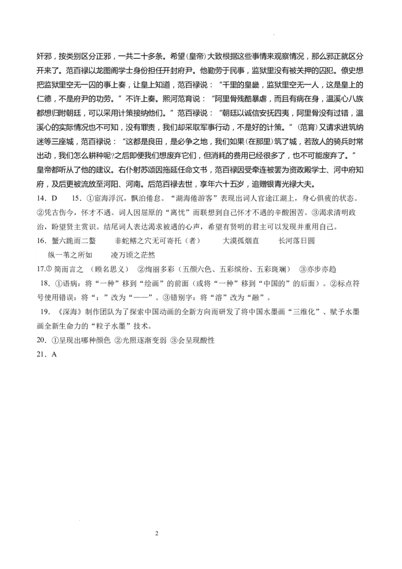 四川省成都市双流棠湖中学2023-2024学年高三上学期10月月考语文答案(1)_2023年11月_0211月合集_2024届四川省双流棠湖中学高三上学期10月月考