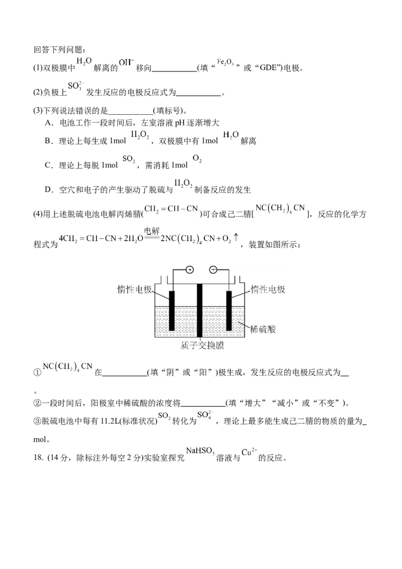 南阳一中高二年级2025年秋期第一次月考化学试题_2025年10月高二试卷_251008河南省南阳市第一中学校2025-2026学年高二上学期第一次月考（全）