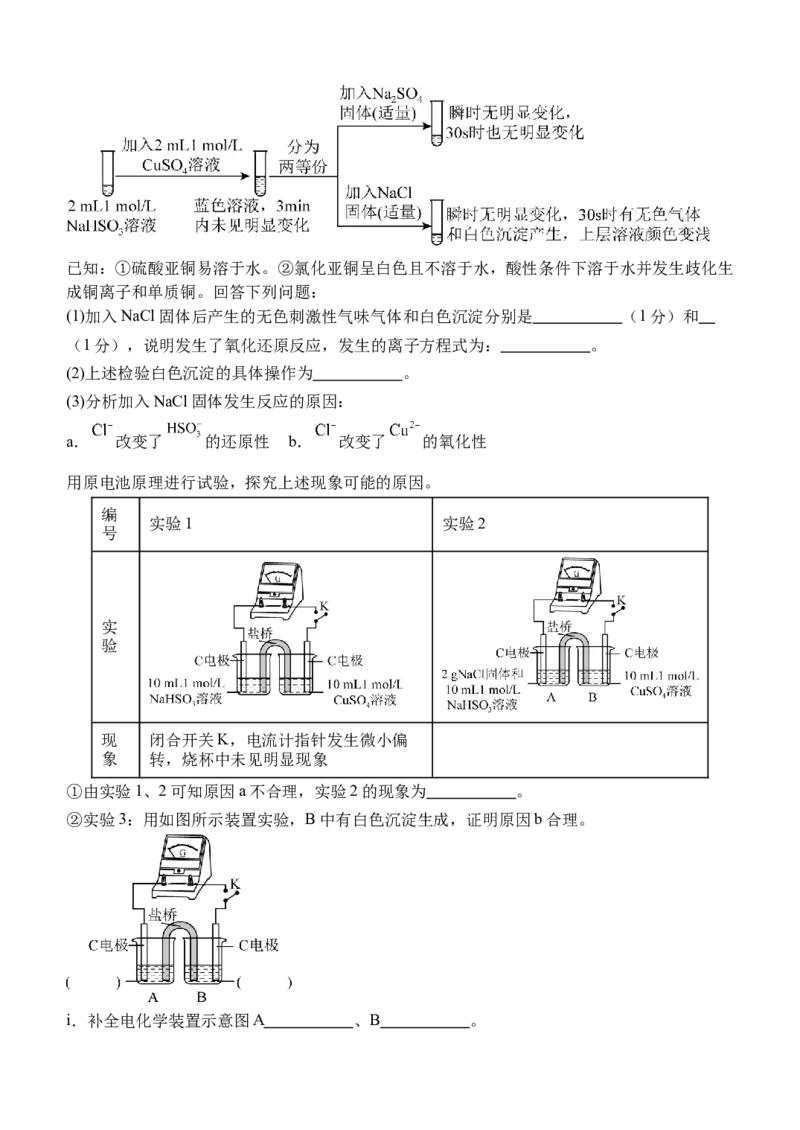 南阳一中高二年级2025年秋期第一次月考化学试题_2025年10月高二试卷_251008河南省南阳市第一中学校2025-2026学年高二上学期第一次月考（全）