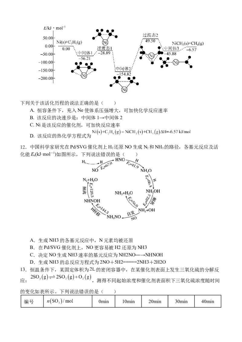 南阳一中高二年级2025年秋期第一次月考化学试题_2025年10月高二试卷_251008河南省南阳市第一中学校2025-2026学年高二上学期第一次月考（全）