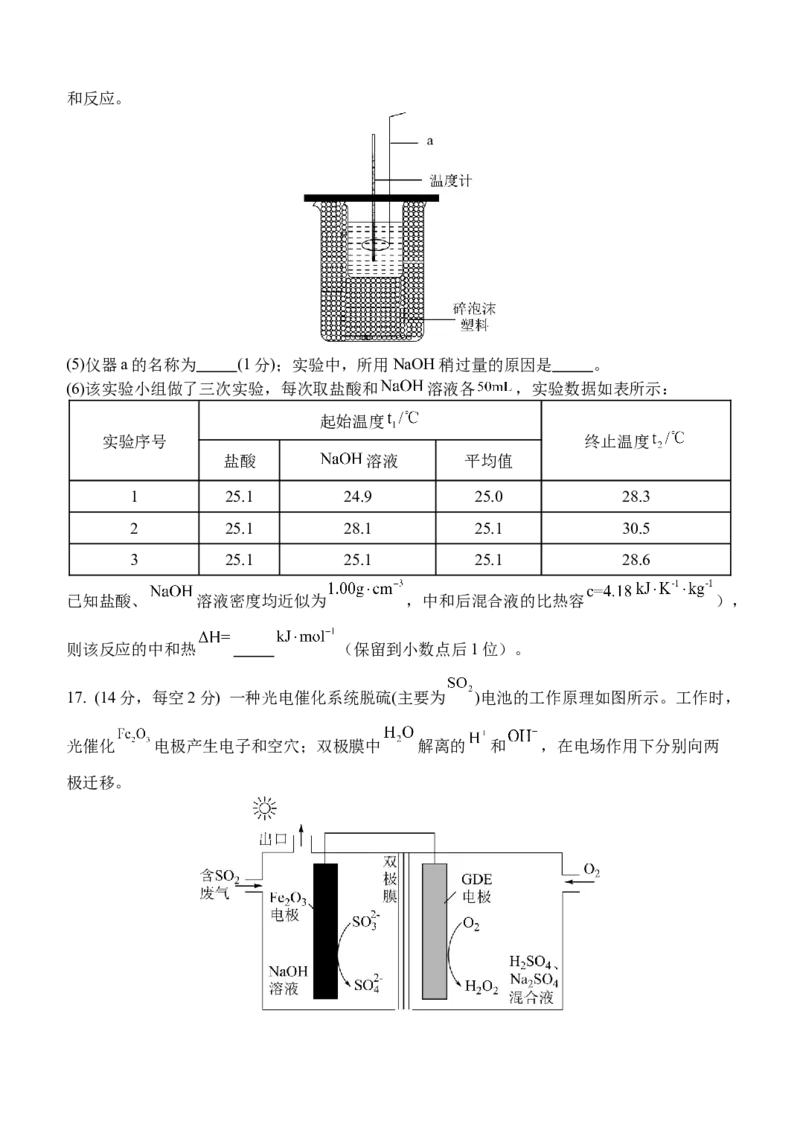 南阳一中高二年级2025年秋期第一次月考化学试题_2025年10月高二试卷_251008河南省南阳市第一中学校2025-2026学年高二上学期第一次月考（全）