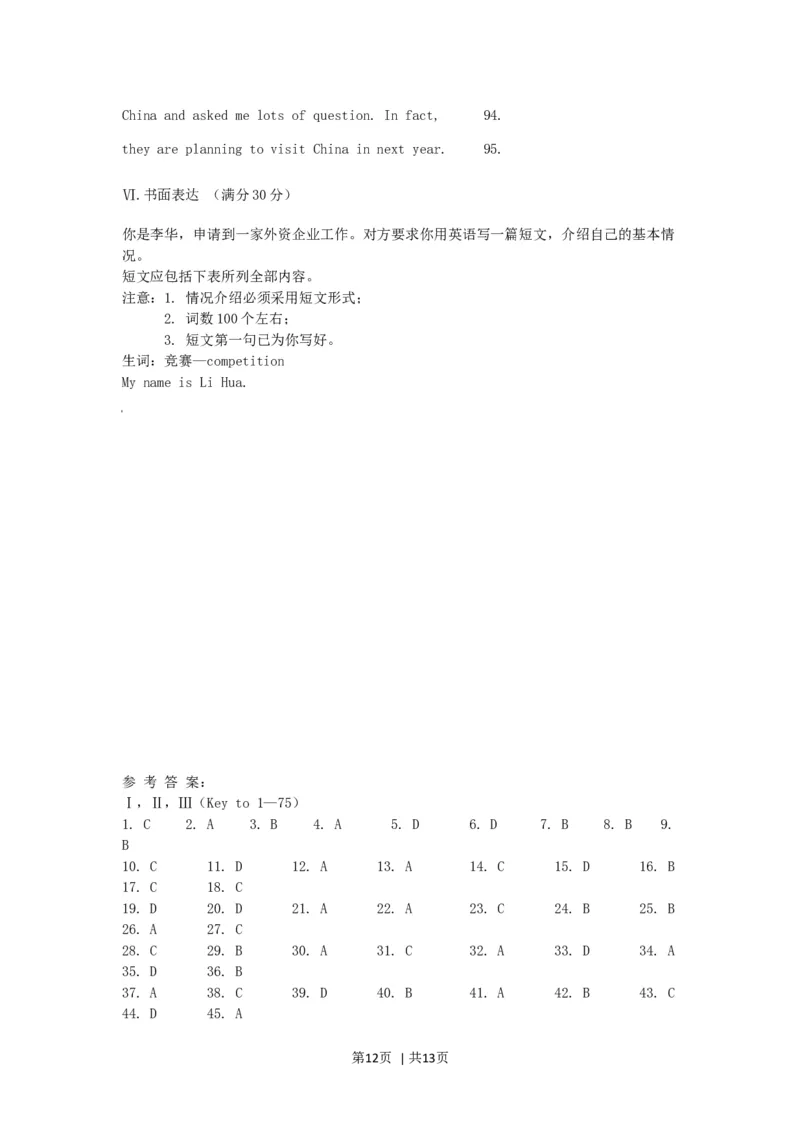 1996年广西高考英语真题及答案_zz20高中真题试卷_英语高考真题试卷_旧1990-2007&middot;高考英语真题_1990-2007&middot;高考英语真题&middot;word_广西