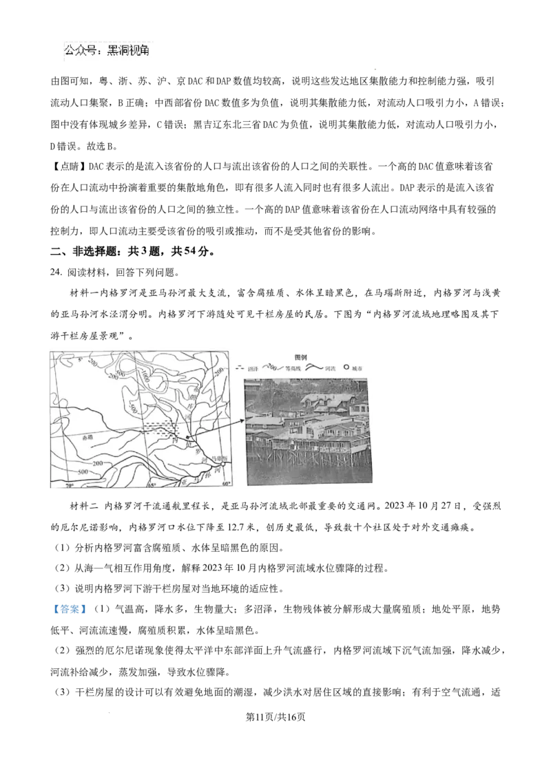 江苏省镇江市2024-2025学年高三上学期9月期初质量监测地理试题（解析）_2024-2025高三（6-6月题库）_2024年09月试卷_0925江苏省镇江市2024-2025学年高三上学期9月质量监测