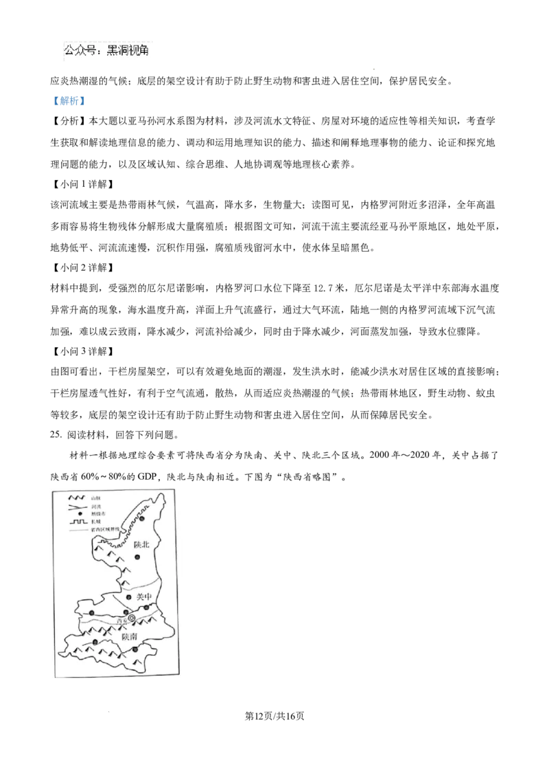 江苏省镇江市2024-2025学年高三上学期9月期初质量监测地理试题（解析）_2024-2025高三（6-6月题库）_2024年09月试卷_0925江苏省镇江市2024-2025学年高三上学期9月质量监测